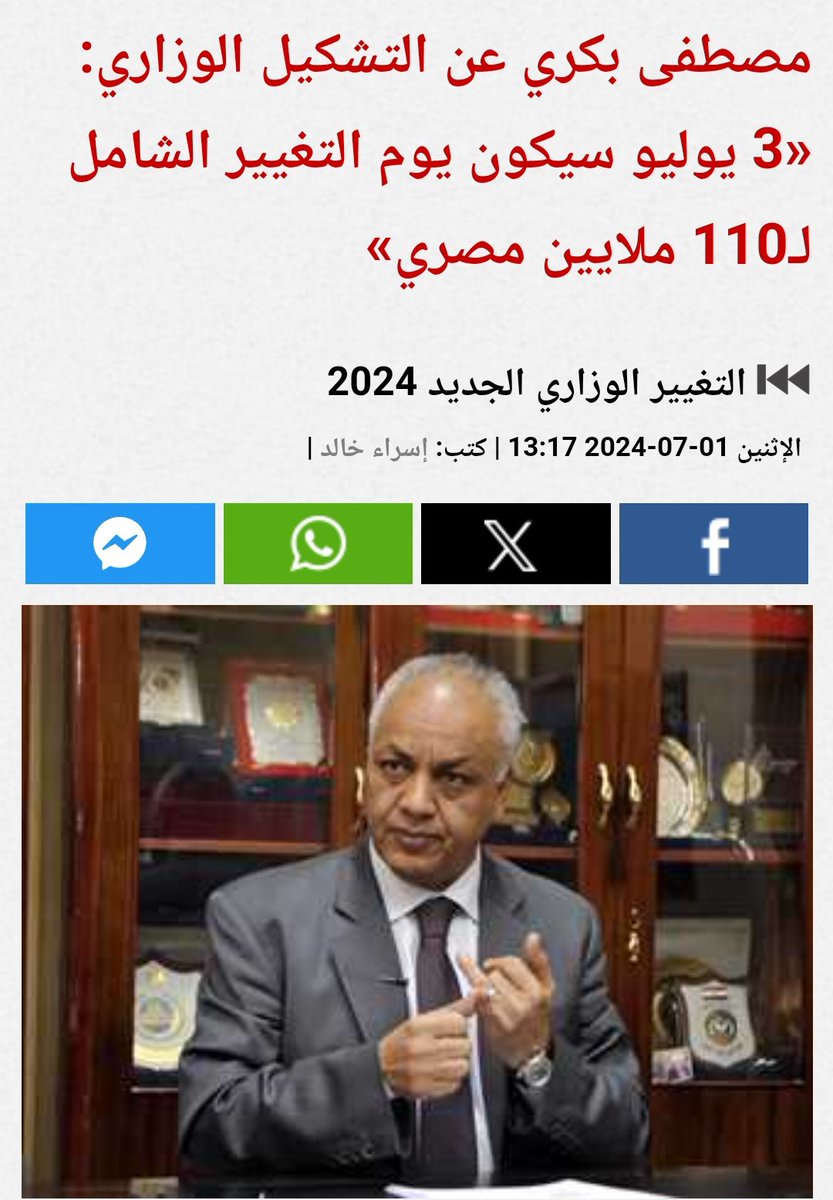 "تشكيل 3 يوليو يوم التغيير الشامل" تعبير لن ينساه التاريخ البلاغة اللفظية والتعبير الابداعي وووووو فقط اضفو على الحدث رونق خاص يكفي للاحتفال به كيوم وطني رسمي والاهم يوم عطلة رسمية مدفوعة الأجر والثواب.. بغض النظر عن نتائج المُشتغيير نفسه🤪😅
#الوزارة_الجديدة
#التشكيل_الوزاري