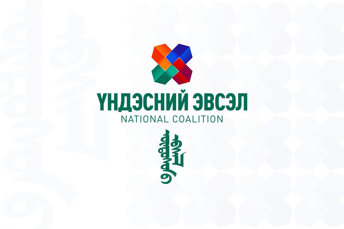 Өглөөний мэнд. Төрд зүтгэх нь нэр төрийн хэрэг. Монголынхоо төлөө зүтгэх боломжийг сонголт дэмжлэгээрээ олгосон Та бүхэнд талархъя. Ирэх 4 жилд бид ингэнэ тэгнэ гэж үгээр биш тодорхой үйлдлээр харуулна. Илүү ч үр дүн гаргахын тулд Та бүгдийг санал, шүүмжлэлд үргэлж нээлттэй байна