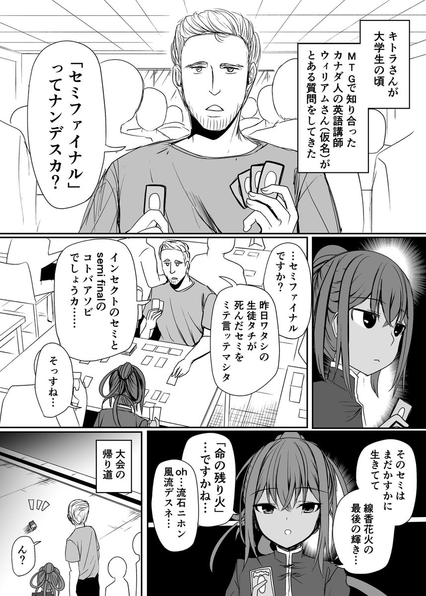 セミの思い出(1/2) 