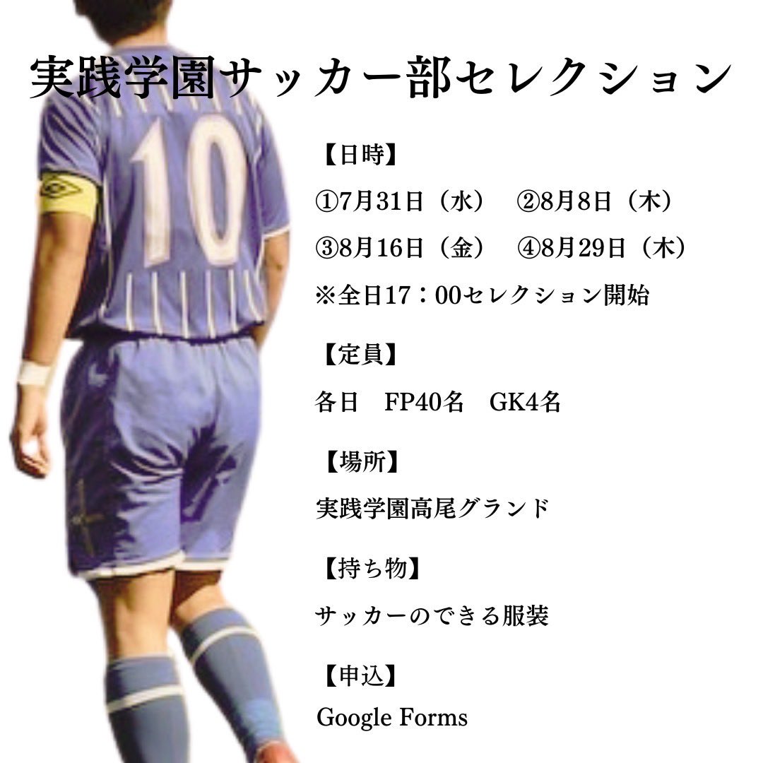 実践学園サッカー部/Jissen Gakuen.fc (@jissengakuenfc) / X