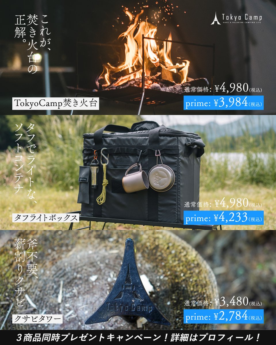 TokyoCamp_Japan's tweet photo. 🔵Amazonプライムデー直前🔵
公式Xプレゼントキャンペーン🎉

／
いいね&amp;フォローで「TokyoCamp焚き火台」をプレゼント🗼⛺
＼

🛒応募方法 
1. @TokyoCamp_Japan をフォロー
2. 本投稿を7/7 23:59迄にリポスト
3. 当選者（1名様）にのみDMが届きます✉ https://t.co/H1B6TKXfnI