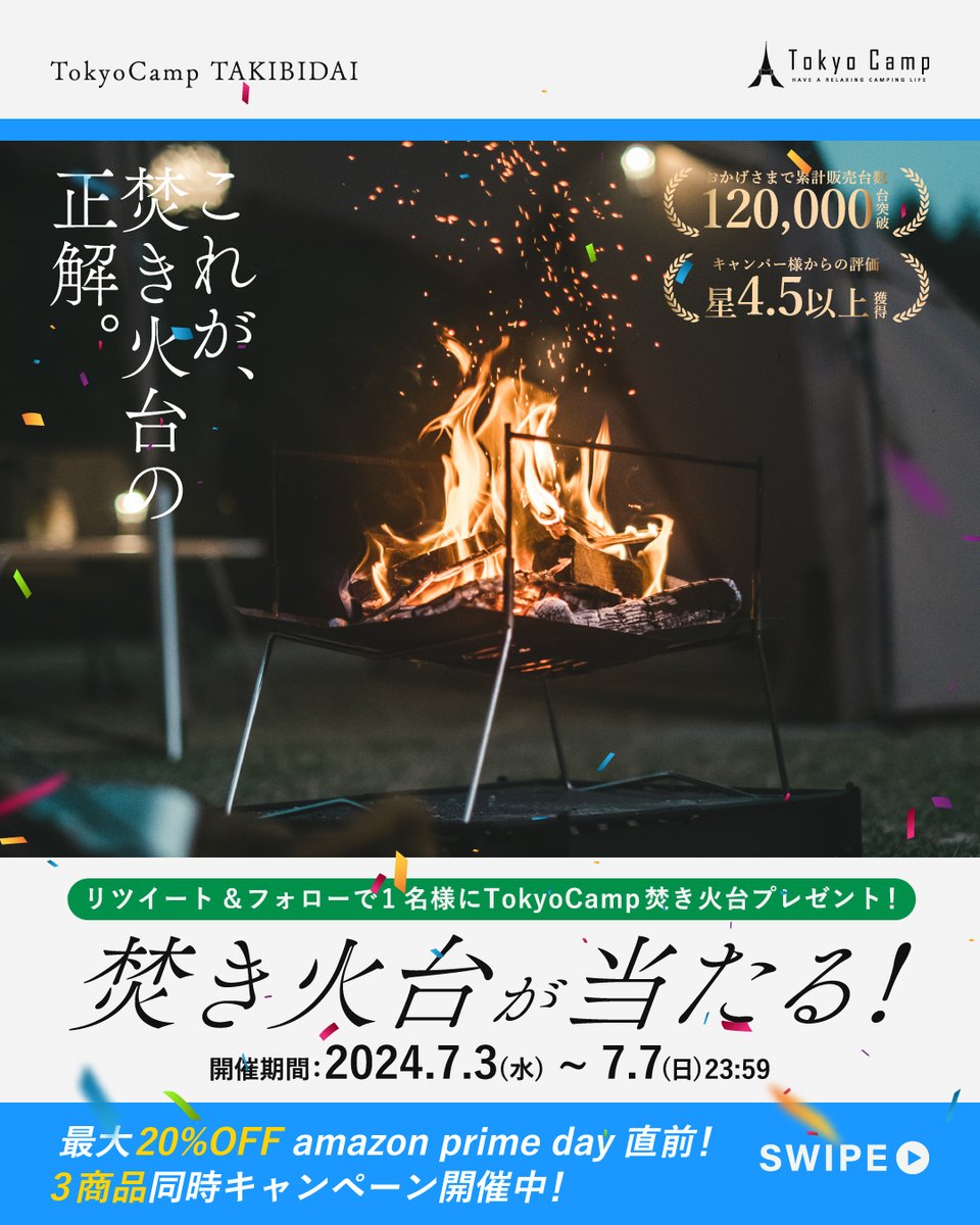 TokyoCamp_Japan's tweet photo. 🔵Amazonプライムデー直前🔵
公式Xプレゼントキャンペーン🎉

／
いいね&amp;フォローで「TokyoCamp焚き火台」をプレゼント🗼⛺
＼

🛒応募方法 
1. @TokyoCamp_Japan をフォロー
2. 本投稿を7/7 23:59迄にリポスト
3. 当選者（1名様）にのみDMが届きます✉ https://t.co/H1B6TKXfnI