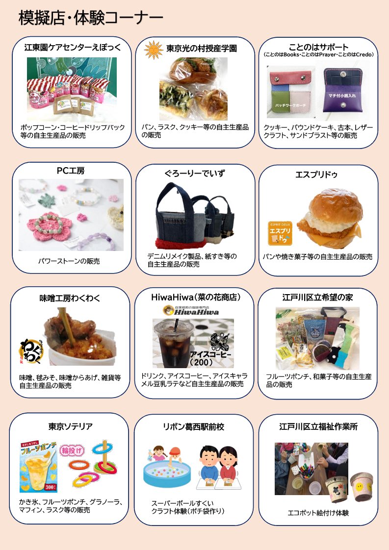夏の祭典2024」のお知らせ 7/19(金)13:30〜、本校にて、模擬店や障害の