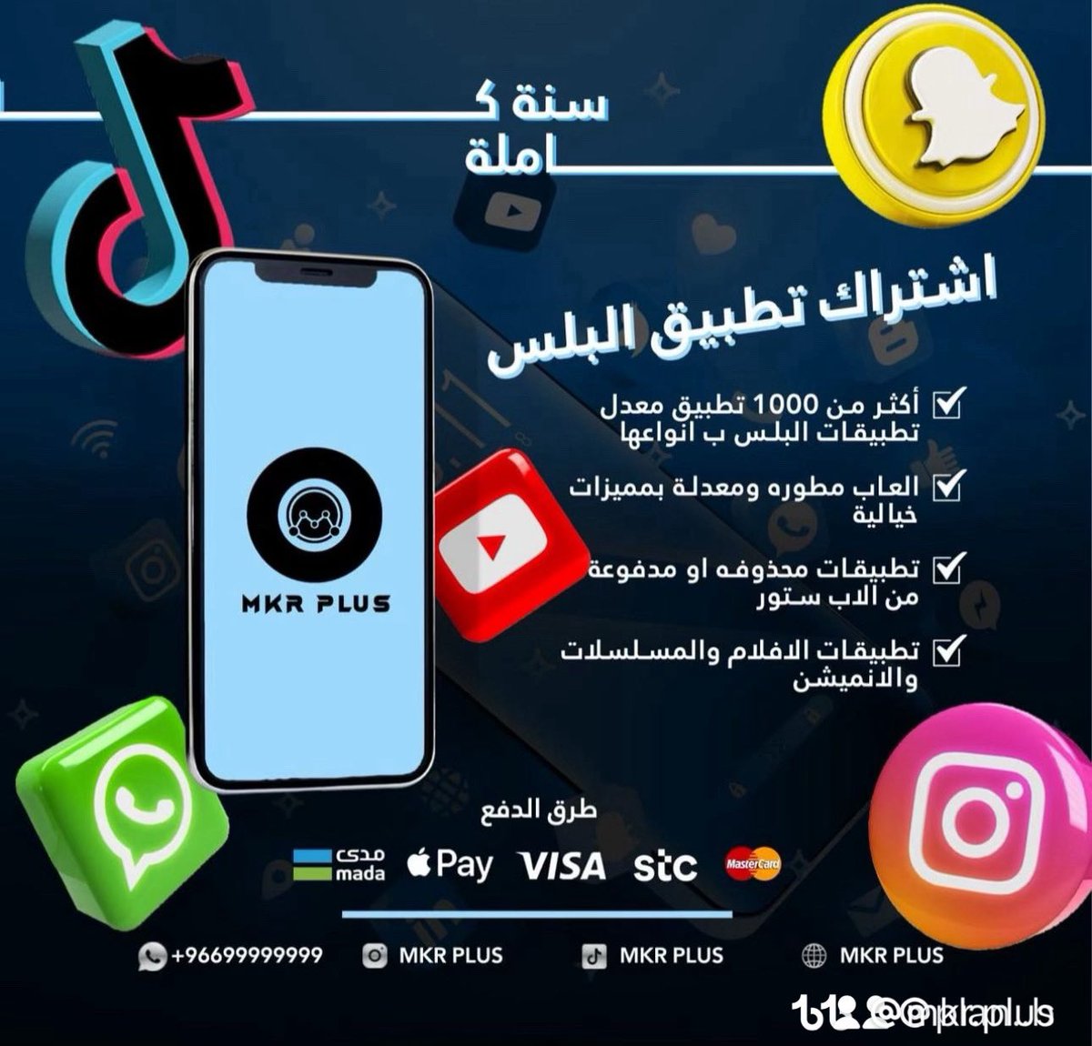 mkrplus_'s tweet photo. اذا وصلت التغريده ١٠٠٠ لايك بنسحب على ١٠ اشتراكات مجانيه 😍😍😍 https://t.co/OtUdN2WU9o