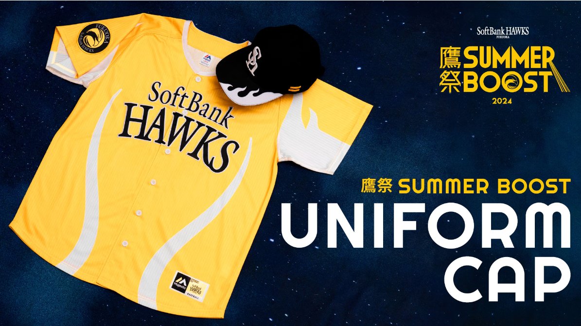 🔥#鷹祭SUMMERBOOST 🔥 ホークスのアイデンティティ「レボリューション