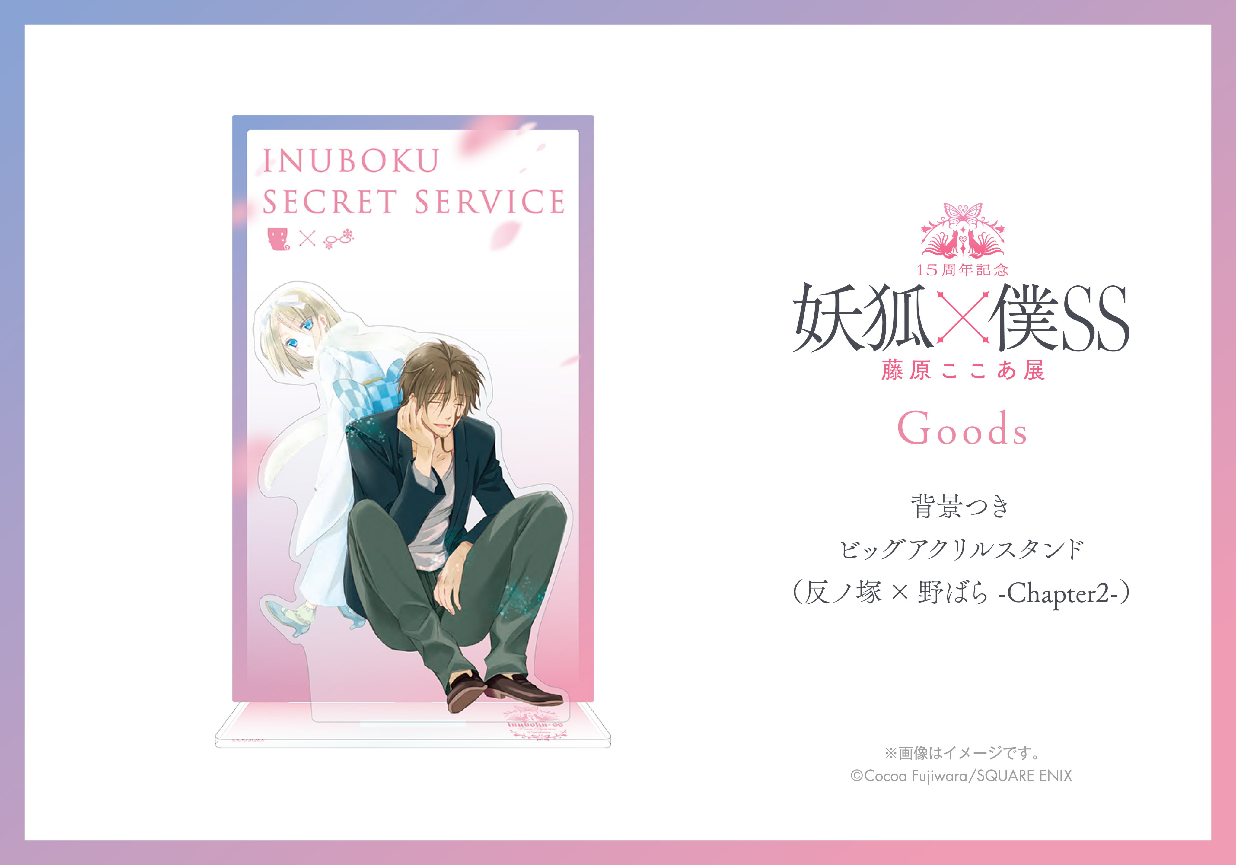 2点セット 藤原ここあ展 妖狐×僕SS いぬぼく 複製原画 キャラファイン