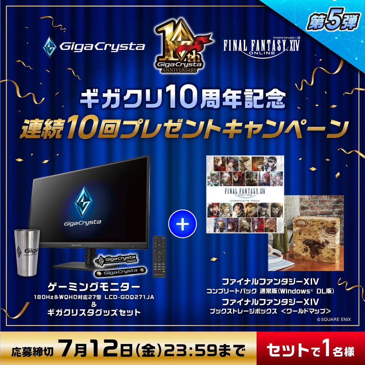 GigaCrysta_io's tweet photo. ／
#ギガクリスタ 10周年記念10回連続キャンペーン
第5弾 ギガクリ×ファイナルファンタジーXIV
＼
ゲーミングモニター・グッズ＆
『ファイナルファンタジーXIV』DL版ソフトなどを
セットで1名様に #プレゼント🎁

🔽応募方法
① @GigaCrysta_io をフォロー
②この投稿をリポスト
締切：7/12（金） https://t.co/pDK9NnaPAp