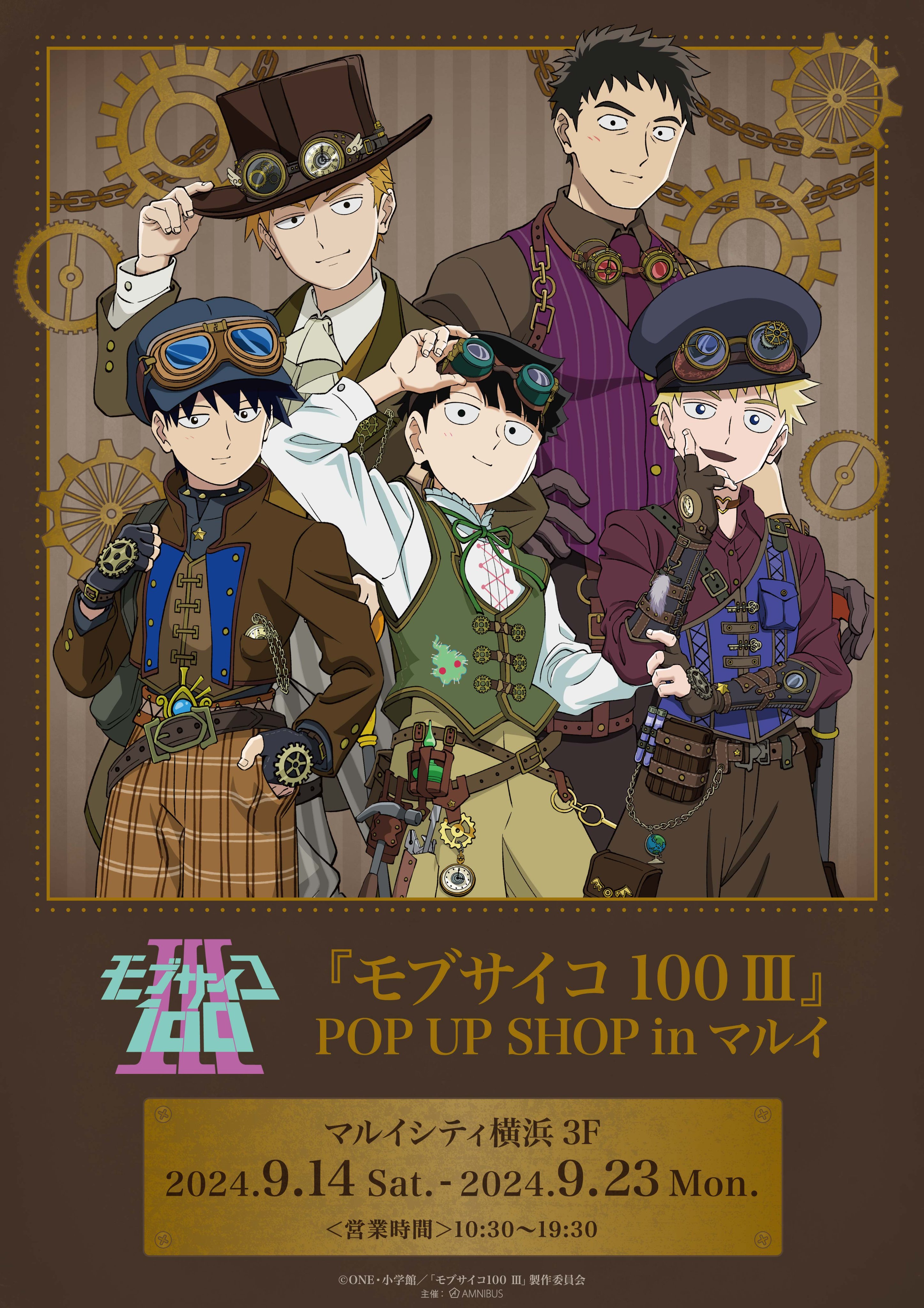 グッズ-ポスター】モブサイコ100 Ⅲ ミニポスターコレクション