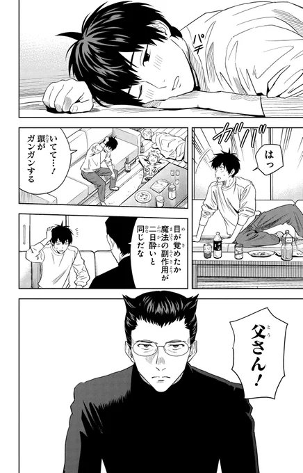 いい気分で満喫しすぎた大晦日の話(5/5)
#ウィッチウォッチ 