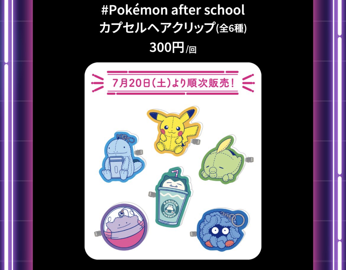 【特別セット】未使用 ポケモンafter schoolで青春 ポケモンセンターNAKAYAMA on X: