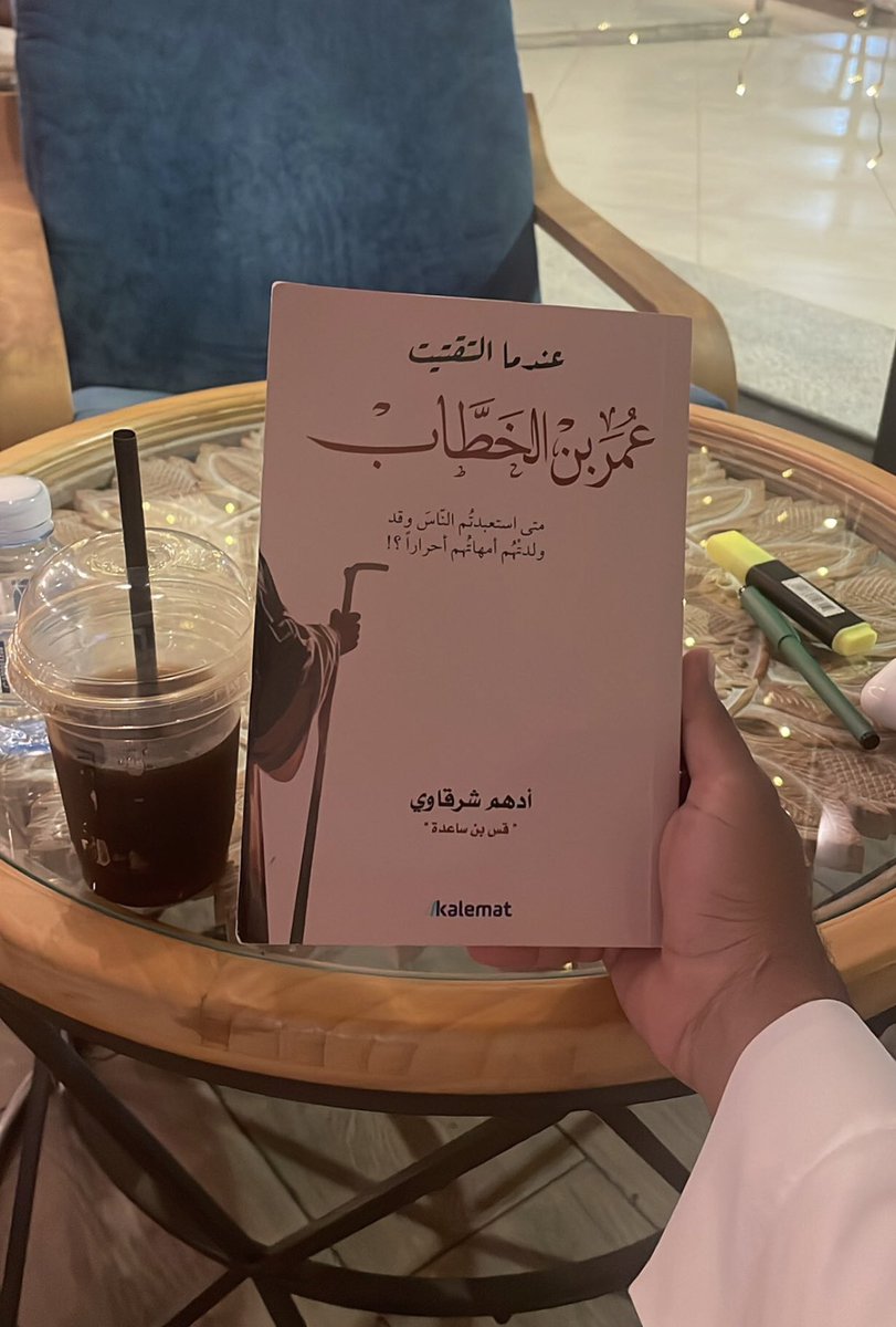 ومن أنتَ؟

-عُمَر ابن الخطاب.

=عمر..!هازم الروم وفارس ومحطم الإمبراطوريات؟

- عمر صاحب رسول الله ولا نسب احبُ اليَّ من هذا… 
رضي الله عنه وارضاه بفضله بلغ الاسلام اقصى الارض اللهم ارزقنا اللقاء به في جنات النعيم ❤️