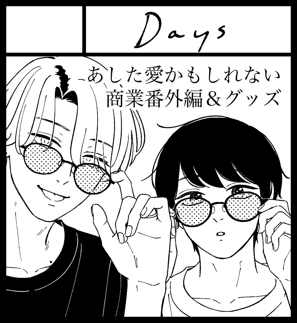 9/23開催の #J庭56 申し込みました☺️ 夕凪の熱海旅行(セクシーもあるよ)本と、グッズをいくつか持ってゆけたらと思っております〜! 原稿は6割ほど終えているのですが、旅行Vlogのような感じになっています♨️ 2年ぶりのイベント楽しみです🏄‍♂️よろしくお願いいたします〜🌴   #あした愛かもしれない