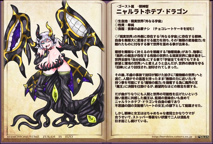 #魔物娘図鑑 #魔物娘図鑑二次 #monstergirl 
「ニャルラトホテプ・ドラゴン」
滅茶苦茶強い存在をまず作り、それを原作の強キャラにボコらせる。二次創作で自分の好きなキャラを立たせる基本。 