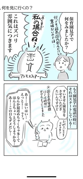 保活スタート!保育園見学、結局何をみたらいいの?!を漫画にしました(1/3) 