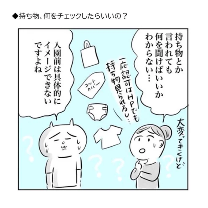 明日は保育園見学で見た方がいいことのリスト漫画。
保活でめちゃくちゃ苦労したので、漫画でわかりやすく体験シェアできればと無料電子書籍にまとめました!
ぜひ周りの保活中のママにシェアしていただけたら嬉しいです😙✨

https://t.co/yOiq6922Ou 