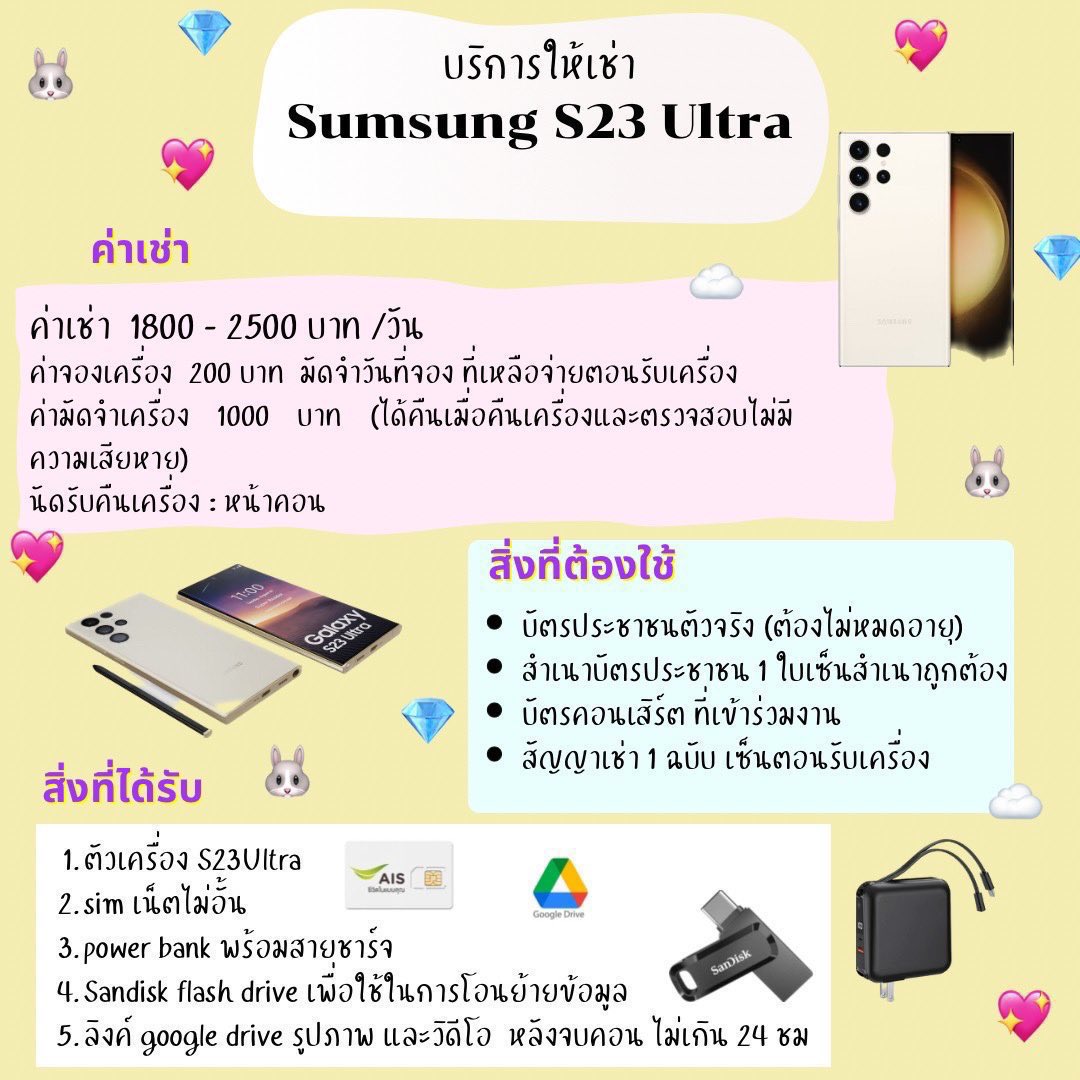 lovedumbleA's tweet photo. ปล่อยเช่า  S23 Ultra 
งานคอนเสิร์ต|Fanmeeting |Event |คอนต่างประเทศ 🛫|อื่นๆ 

✨นัดรับเครื่องหน้างาน/หรือตามตกลง
📁รับไฟล์รูปภาพ วิดีโอ หลังจบงาน
💵 ราคาเริ่มต้น1000-2000 

📲 สนใจDM สอบถามรายละเอียด/
ทักจอง https://t.co/F9rwMtQ9Io ค่ะ

#เช่ามือ��ือ #เช่าS23Ultra #เช่ามือถือไปคอน https://t.co/rrJNogl0AM