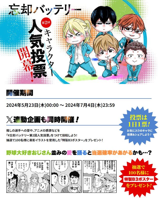 忘却バッテリー グッズ&情報 on X: 忘却バッテリー グッズ&情報 on X:
