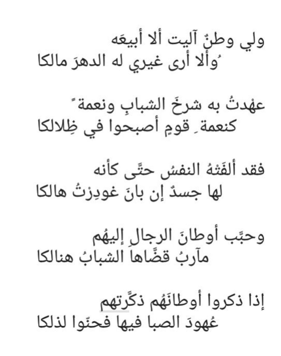 khameesz's tweet photo. خرجت من المستشفى و أنا أردد قصيدة ابن الرومي في حب الوطن: https://t.co/bPLuX76rcC