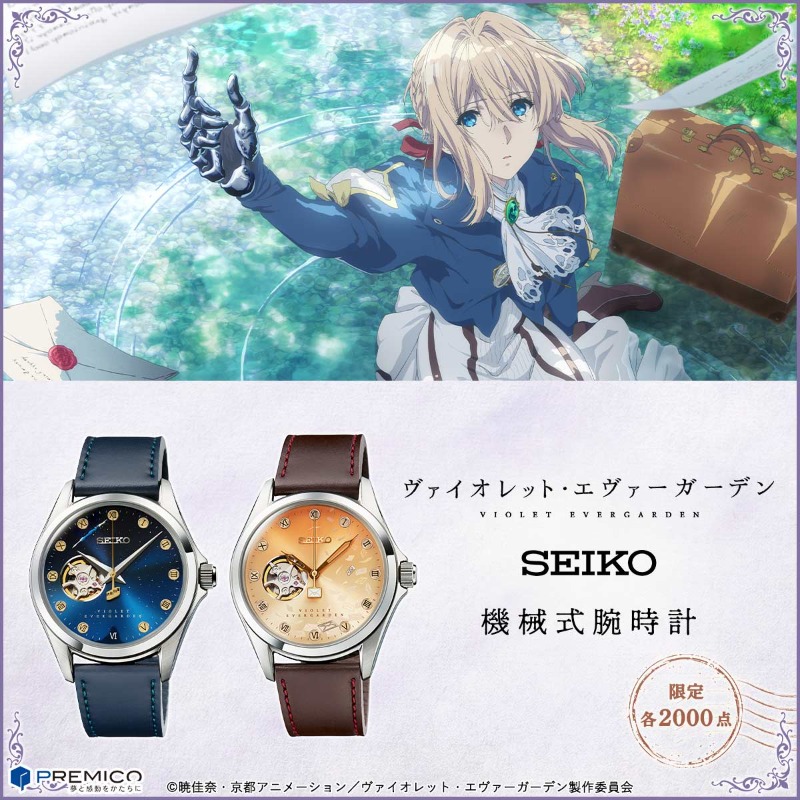SEIKO セイコー ヴァイオレットエヴァーガーデン 腕時計 機械式 可動品 ヴァイオレット・エヴァーガーデン』とセイコーがコラボした機械式