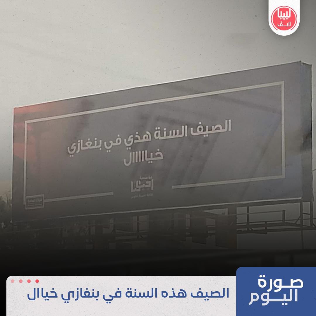 ليبيا لايف tweet media