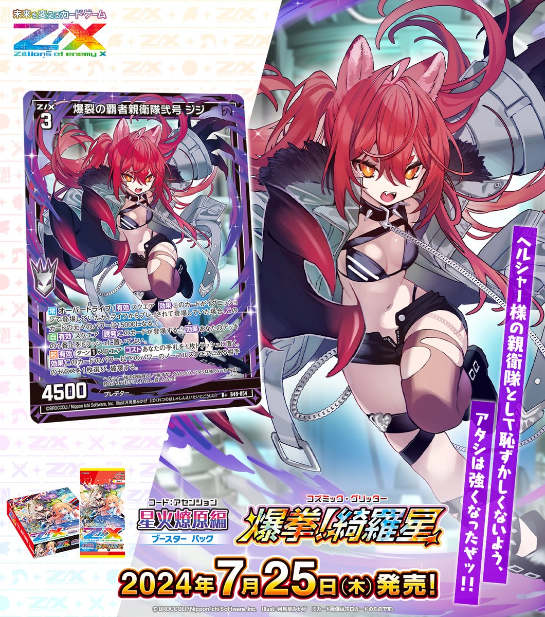 新商品】 🌟#未来を変えるカードゲーム #爆拳綺羅星 👊🌟 7月25日(木