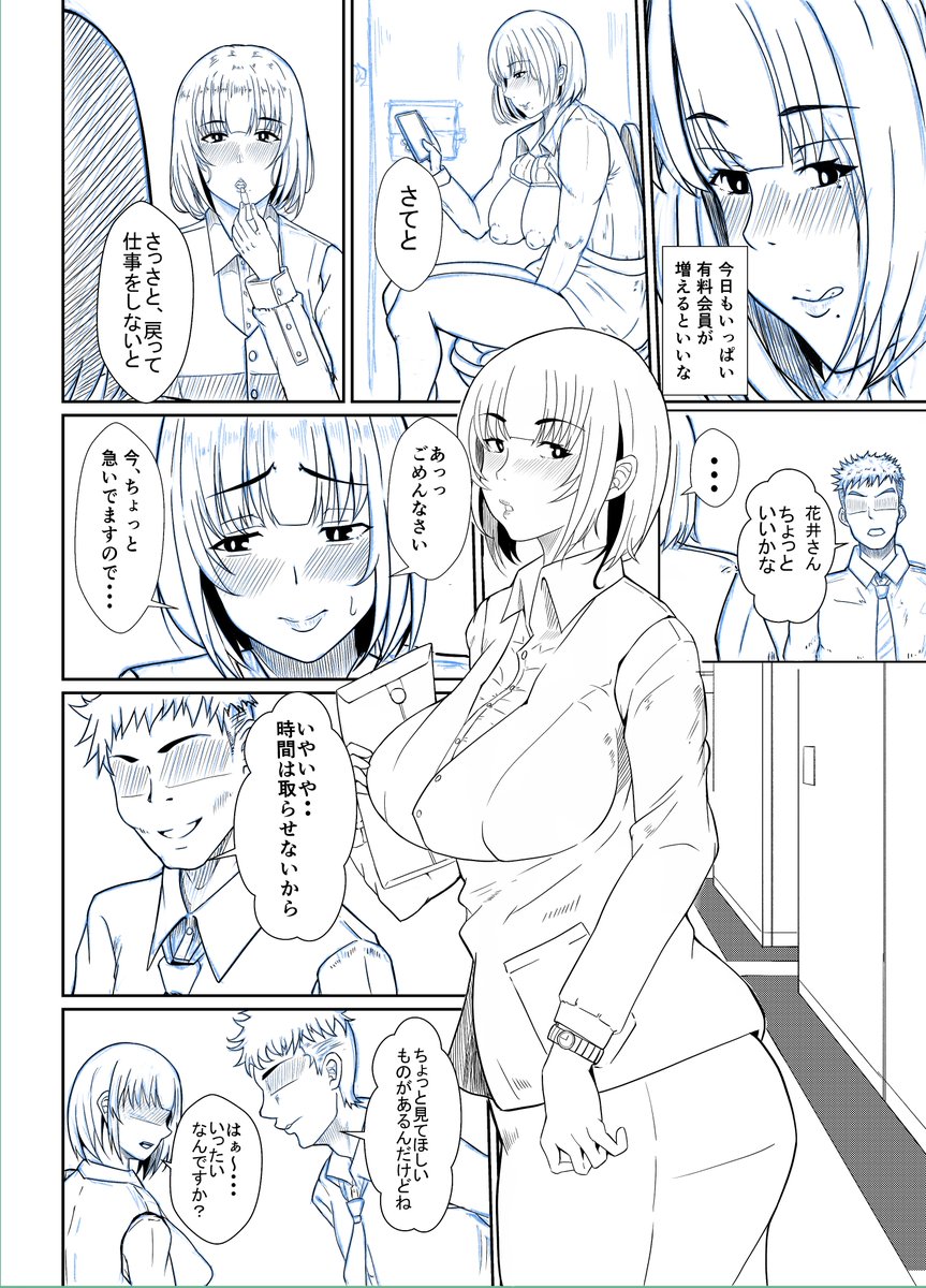 商業2作目になります。今度はOLさんがさんざんな目になる話 