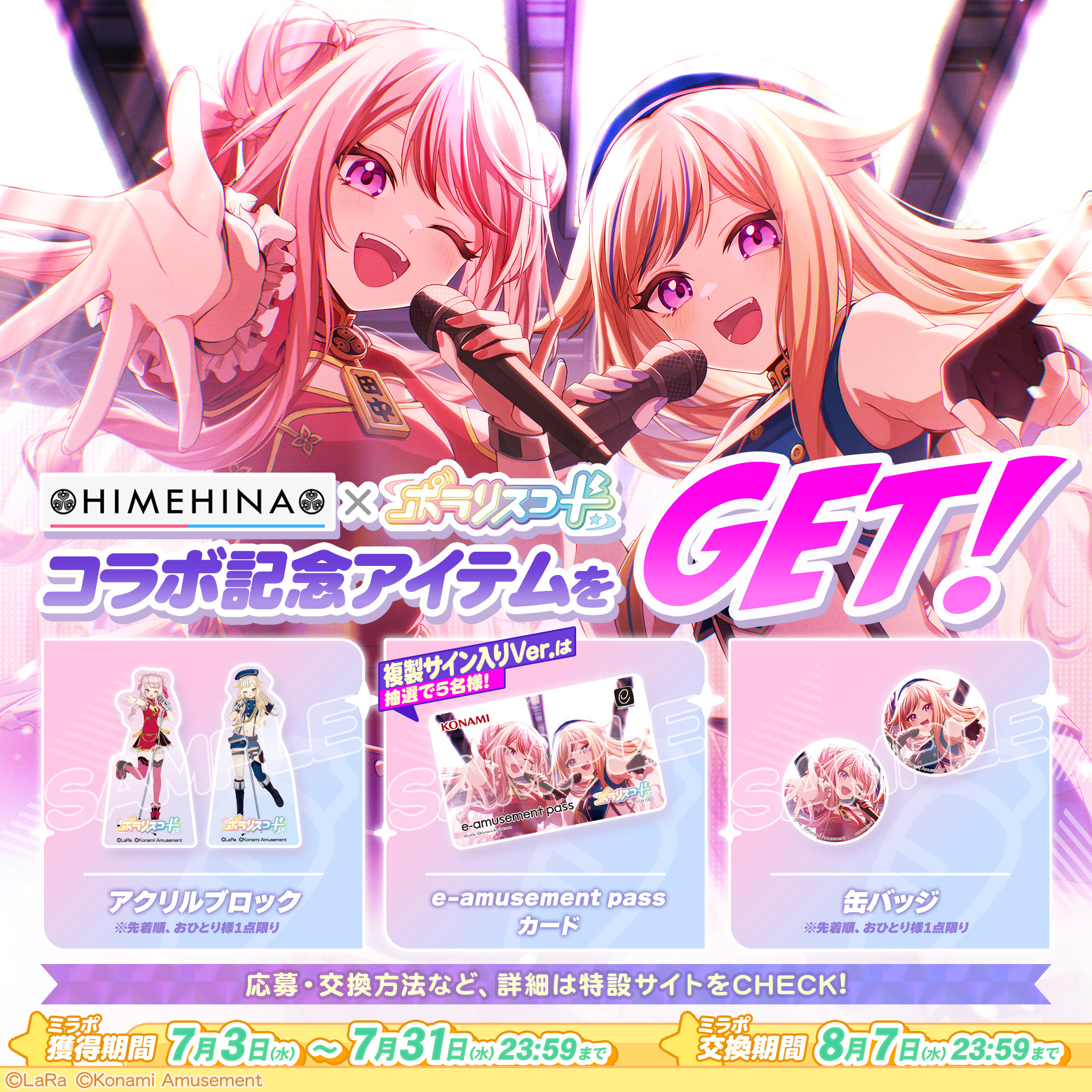 ポラリスコード× HIMEHINAコラボグッズコンプリートセット ポラリスコード× HIMEHINAコラボグッズコンプリートセット