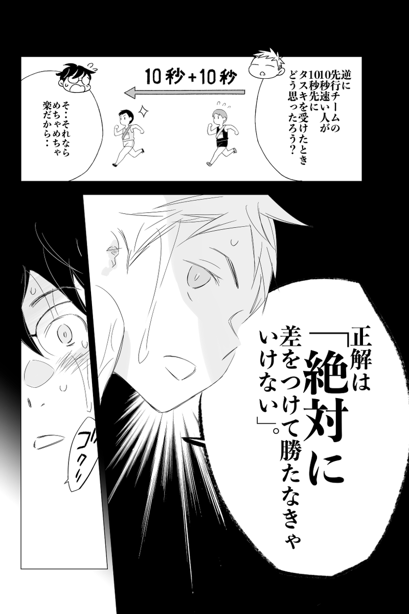 「──ハヤタくん
陸上競技には奇跡はない
でも駅伝には‥

『魔法』ならある」

 #ずっと一人で走ってきた800m選手の僕が仲間と出会いアイドルが監督の駅伝チームで箱根を目指すだけのお話
#駅伝男子プロジェクト
#駅伝男子
#高橋しん 