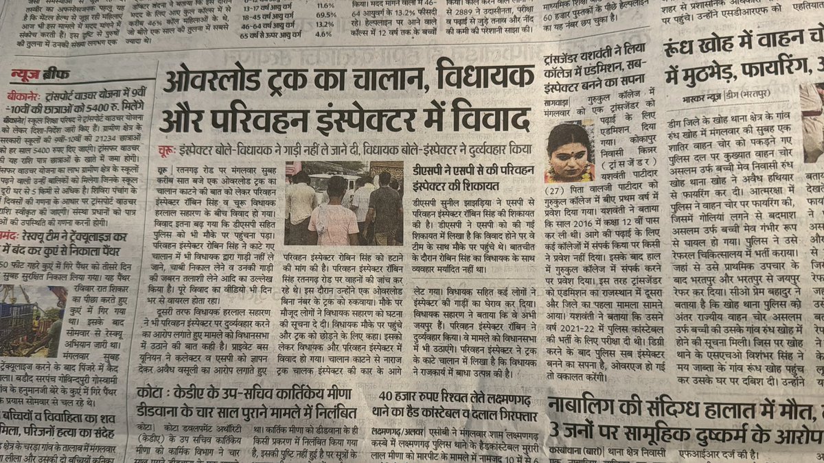 बिना पंजीकरण, टैक्स और ओवरलोड वाहनों को बंद करना परिवहन निरीक्षक का दायित्व है। माननीय विधायक को शिकायत पर उच्चाधिकारियों को सूचित करना चाहिए था, न कि सरेआम निरीक्षक की तलाशी लेना।