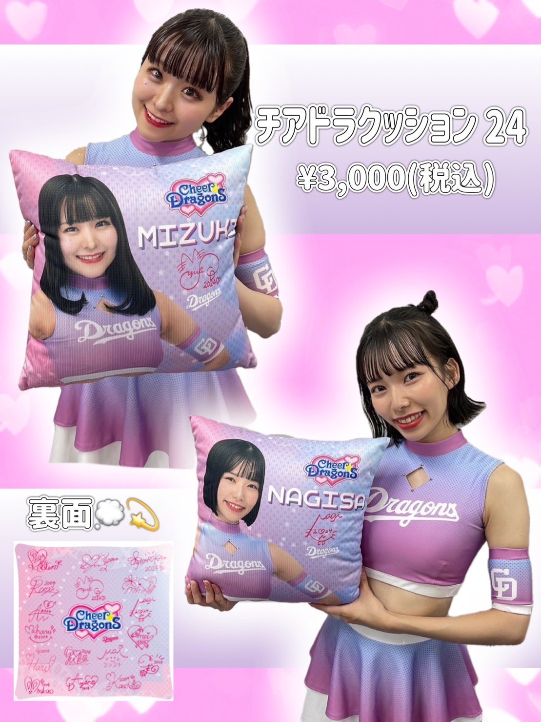 チアドラゴンズ YUKINO サイン柄 クッション 中日ドラゴンズ 新品未