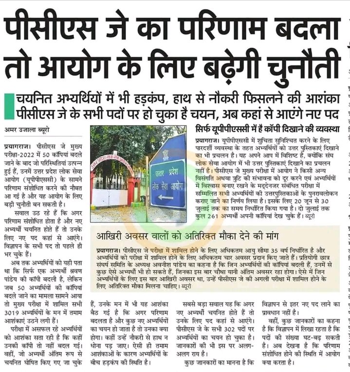 zordan1234's tweet photo. सबसे भ्रष्ट #UPPSC 
जब पकड़े गए तब मानवीय भूल बता रहे हैं।
@aajtak @bstvlive @CMOfficeUP @kmrvivek14 @myogiadityanath  @TheLallantop @RahulGandhi @yadavakhilesh 
#RahulGandhi #legislatives2024 #leaked 
#uppcsj https://t.co/2el5RIH6Ff