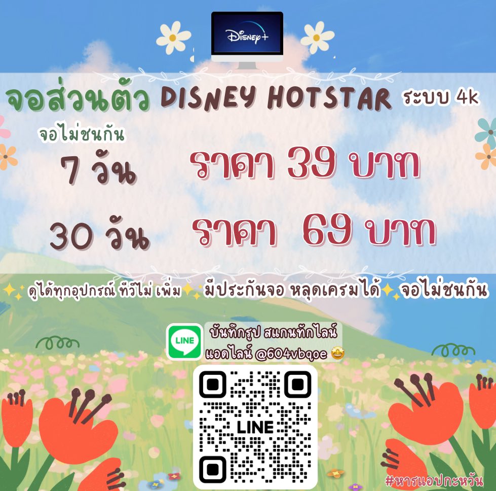 ememvb's tweet photo. 🌷Disney+🧚🏻‍♀️

Line: https://t.co/pROu9OwT4t

✦  7วัน 49฿ - รีทวิต 39฿

✦  30วัน 75฿ - รีทวิต 6️⃣9️⃣฿

 — จอไม่ชน พร้อมส่ง100%

#ดิสน���ย์พลัส #ดิสนีย์พร้อมส่ง #ดิสนีย์พลัสราคาถูก #หารdisneyplus #หารดิสนีย์พลัสราคาถูก #หารดิสนีย์ #หารดิสนีย์พลัส #หารดิสนีย์ราคาถูก #หารdisney  ๗าร https://t.co/SqfIZAujc6