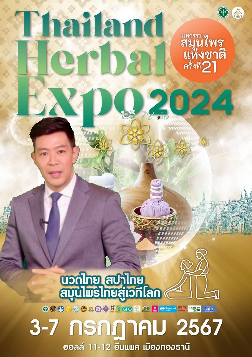 พิธีกรพร้อมครับ มหกรรมสมุนไพรแห่งชาติ ครั้งที่ 21 ฮอลล์ 11-12 อิมแพ็ค เมืองทองธานี 💚 ซ้อนกันยิ่งกว่าขนมชั้น ก็งานพิธีกรของผมช่วงนี้ นี่แหละครับ