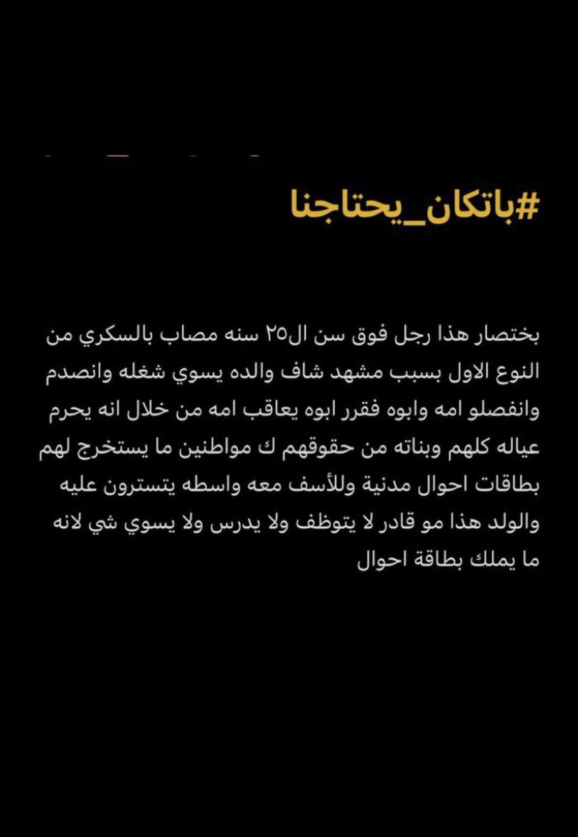 ShazSrah's tweet photo. #باتكان_يحتاجنا https://t.co/HelfwW1kUU
