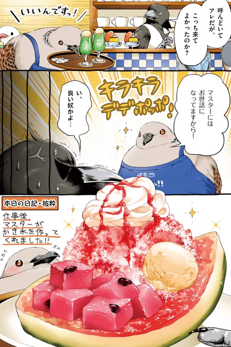 スイカのかき氷【2/2】 