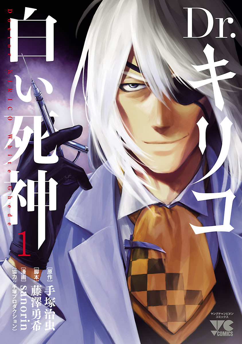 正規店仕入れの ブラック・ジャック」漫画公式 ヤング (@ybj_info) X / 青年