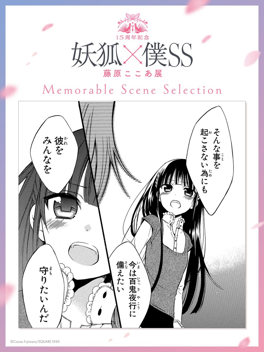 妖狐×僕SS -Memorable Scene Selection- 未来からの手紙を受け取った凜