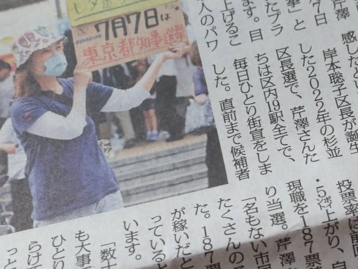 SDGs20_50's tweet photo. 東京新聞に引き続き、赤旗さんにも #ひとり街宣 を取り上げていただきました。

ひとり街宣は、従来の個人的なスタンディングとは違い、あちこちで市民が自発的に街に立ち、民意を可視化していく現象、ムーブメントだと思います。広げることが大事。大いに役立ったのがSNSです。

#都知事選ひとり街宣 https://t.co/g6ZcRaVs9U