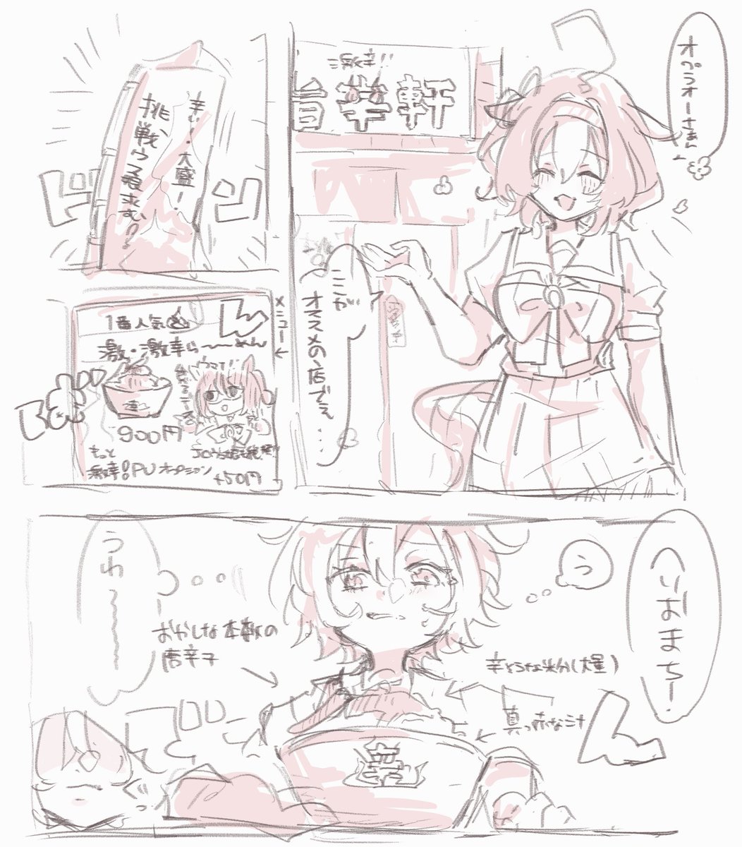 辛いものとドトオペ
ありがとうございました 