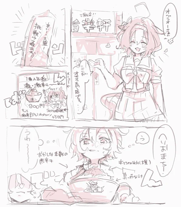 辛いものとドトオペ
ありがとうございました 