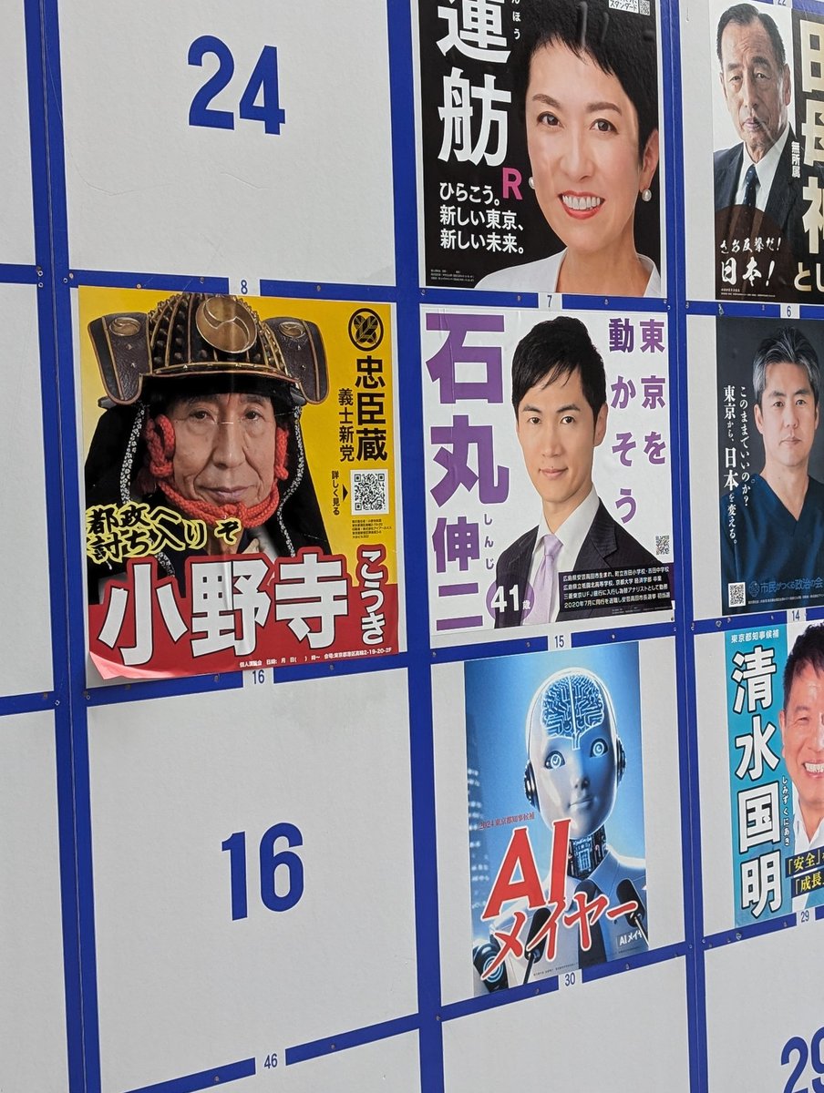 AGI has been achieved and is running for Tokyo mayor (please ignore the samurai)