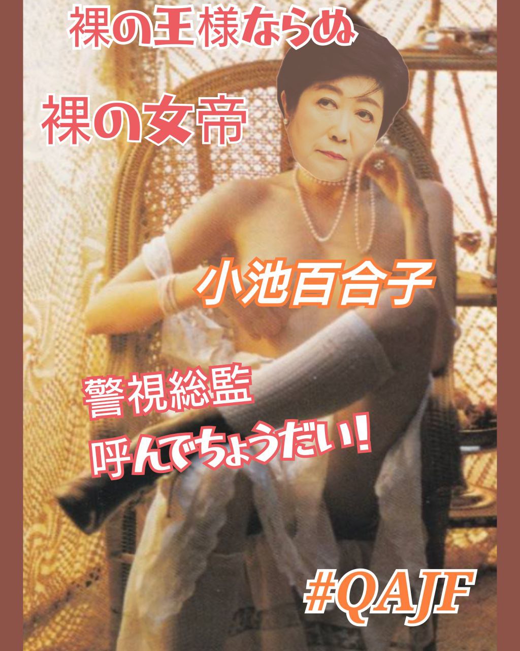 百合子裸 小池百合子 7つの疑惑‼️ 1.卒業証書の1976.12.29📷と 本人の主張（1976.10卒業）との矛盾  2.成績が6段階評価の3番目「良」 3.イスラム社会の暦では1398年卒 4.卒業証書の学生登録番号の不記載  5.卒業証明書の氏名が「Mr.コイケユリコ」 6.監査統括官サイン ...