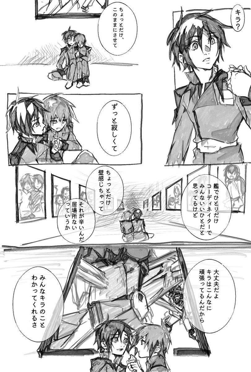 シン(16)キラ(16) | かいん さんのマンガ | ツイコミ(仮)