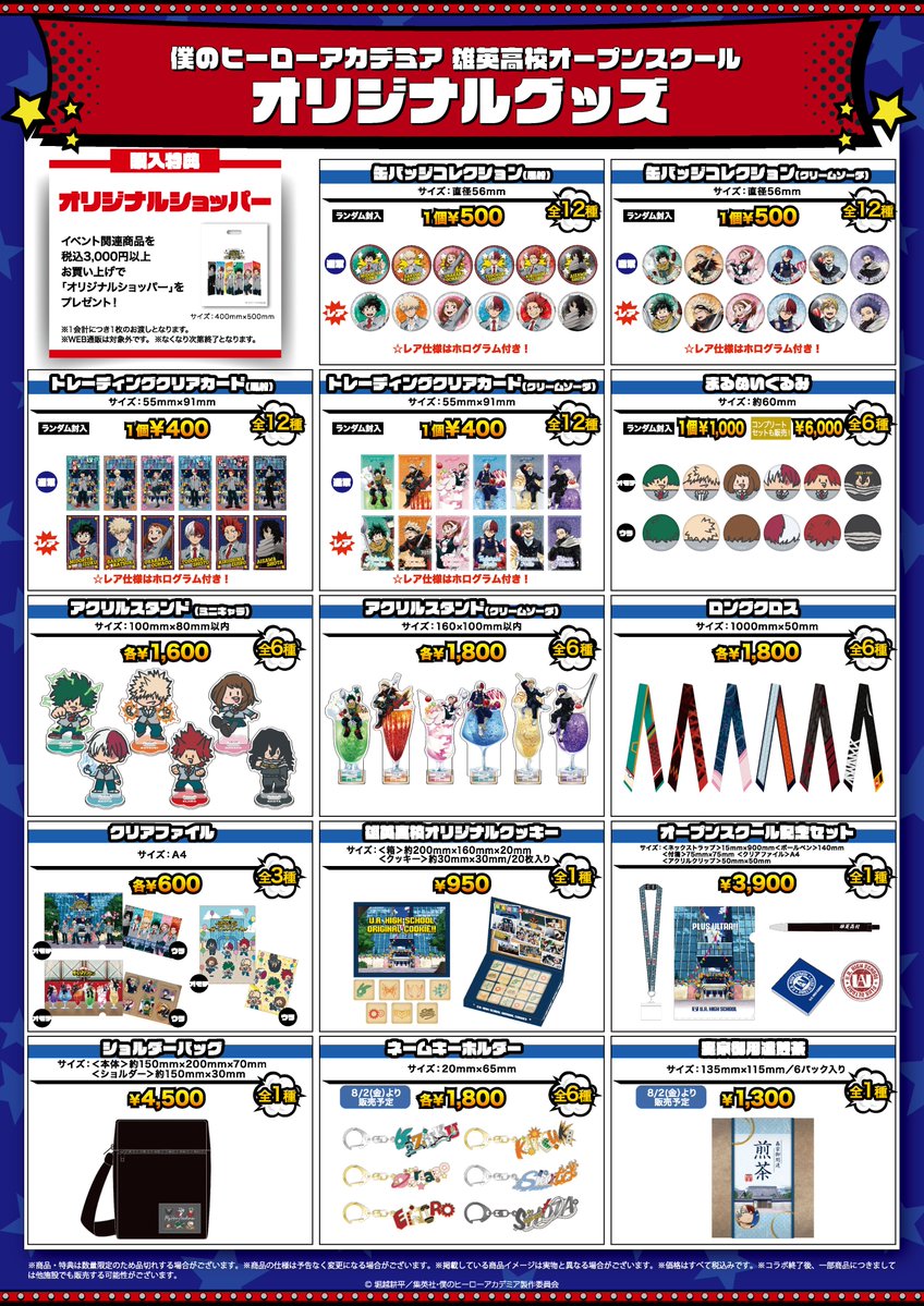 公式】僕のヒーローアカデミア 雄英高校オープンスクール on X