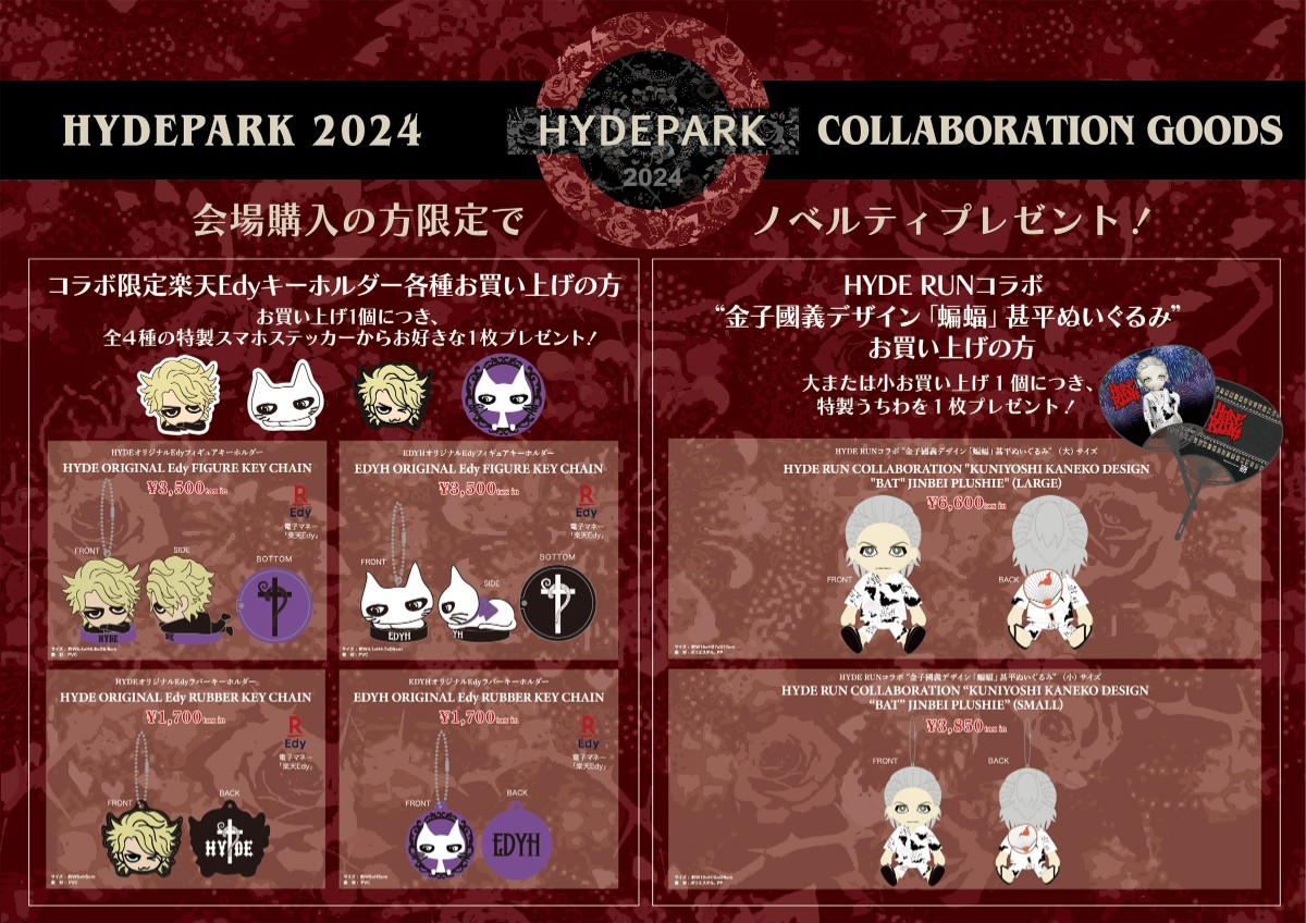 ステッカー付 HYDE ぬいぐるみ キーホルダー HYDE』新作アイテムが