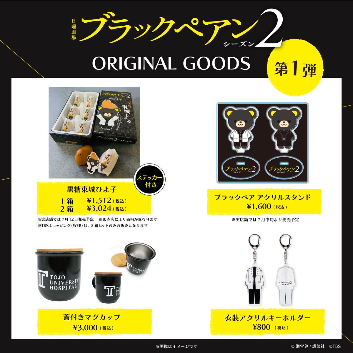 日曜劇場　ブラックペアン　まとめ売り 楽天市場】日曜劇場『ブラックペアン シーズン2』 ／ Blu-ray BOX（TBS