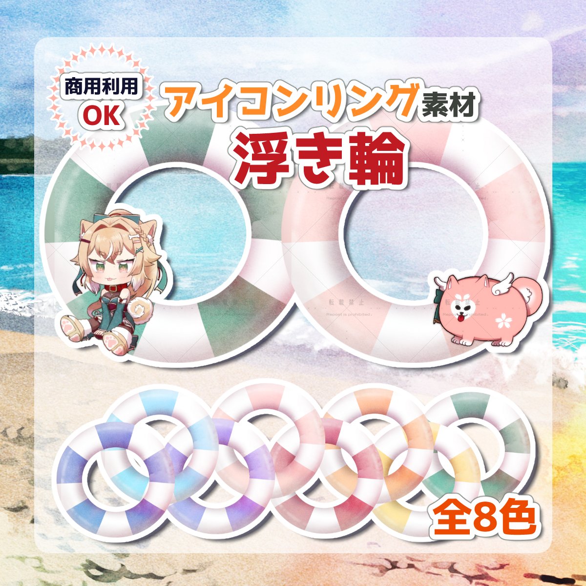 O29artwork's tweet photo. IRIAMアイコンリング用
╭━━━━━━━━━━╮
　 浮き輪 #フリー素材
╰━ｖ━━━━━━━━╯
カラバリはリプ欄へ(全8色)

「💗＆♻️」で使用OK🙆‍♀️
（使用報告/フォロー任意）
🆖無断転載/自作発言/素材としての二次配布
#Vtuber素材 #Vライバー素材 #IRIAM素材 https://t.co/x65D96Wdhv
