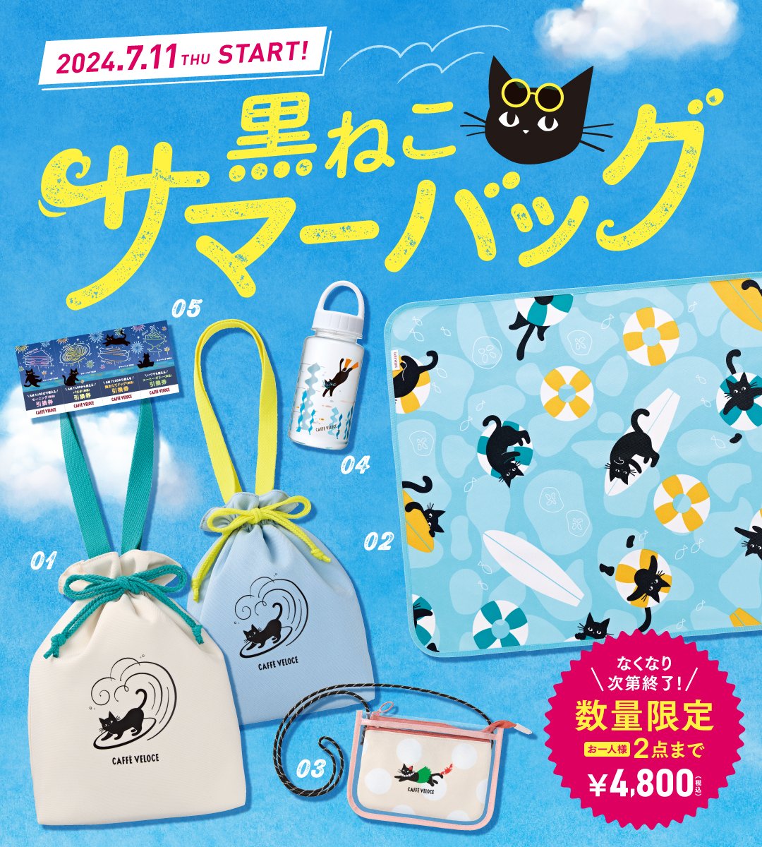 ベローチェ 夏のふちねこ スイカ