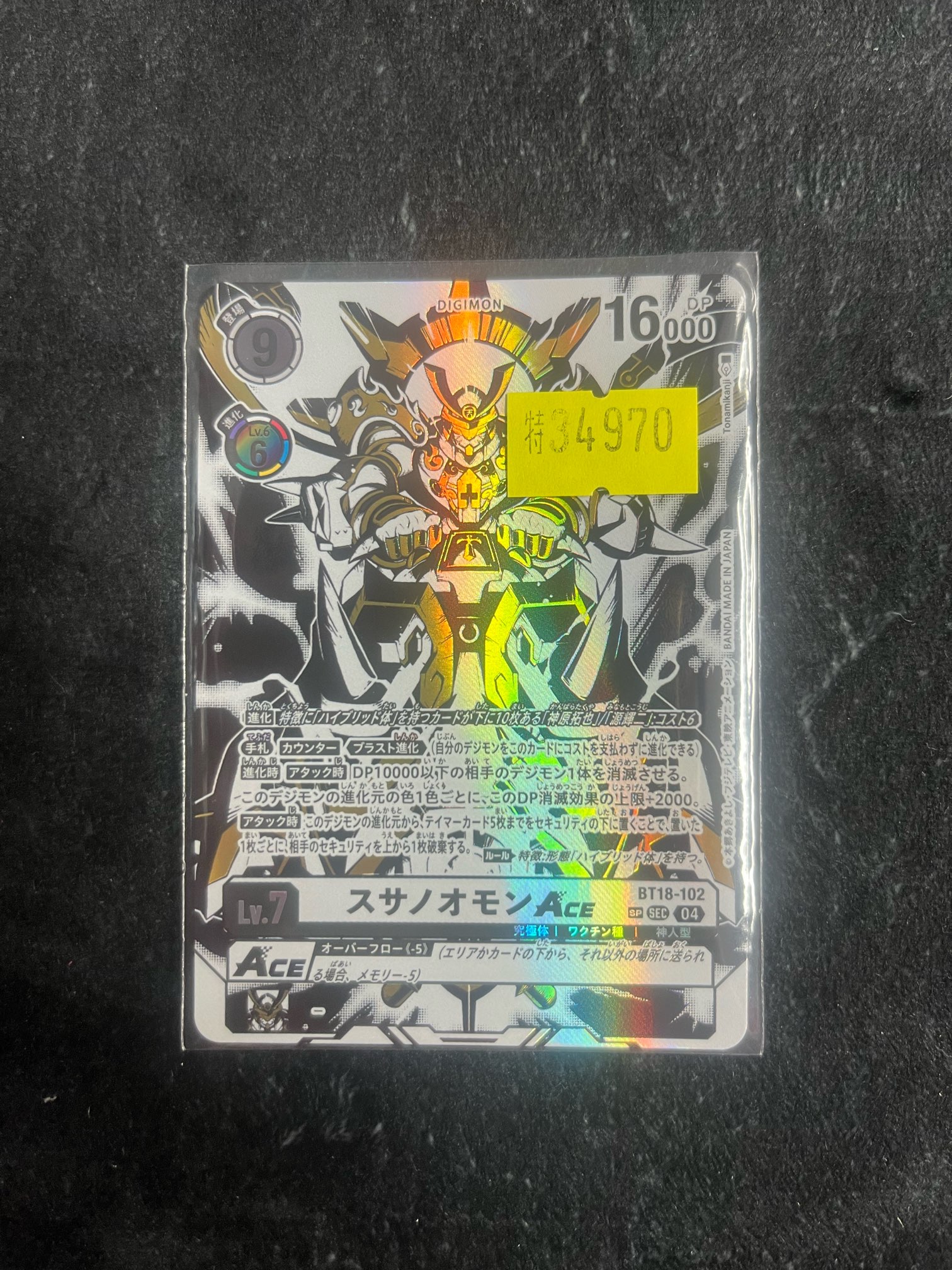 デジモンカードスサノオモンACE SEC 希少SP デジモンカードスサノオモンACE SEC 希少SP