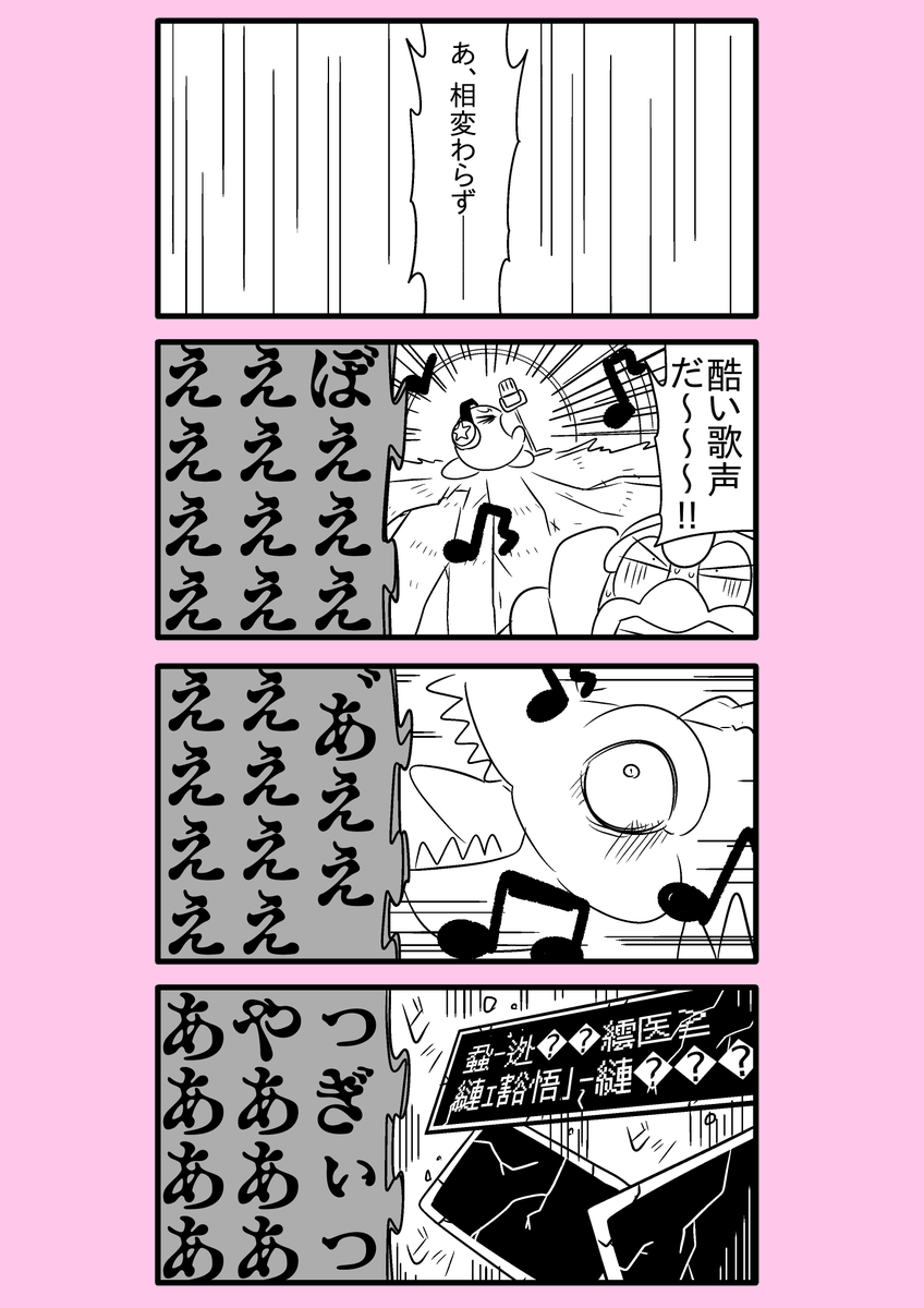 【カービィ漫画】スーパーアイドルメタきゅん 82 